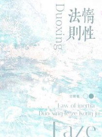 惰性法则完整版